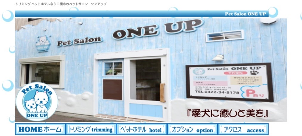ペットサロンONE UP
