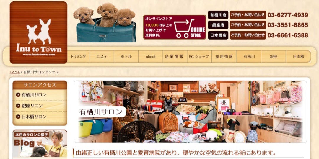Inu to Town 有栖川店