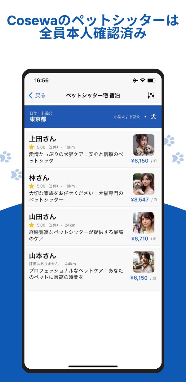 Cosewa iOS アプリ