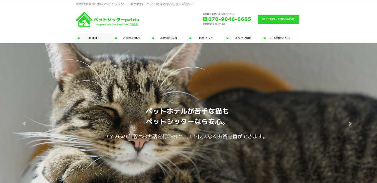 ペットシッターpatria