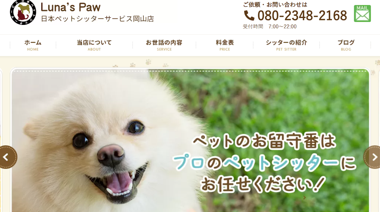 Luna's Paw 日本ペットシッターサービス 岡山店