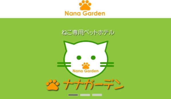 ナナガーデン