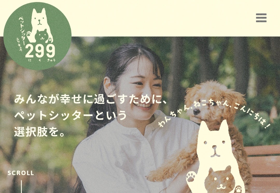 ペットシッター299