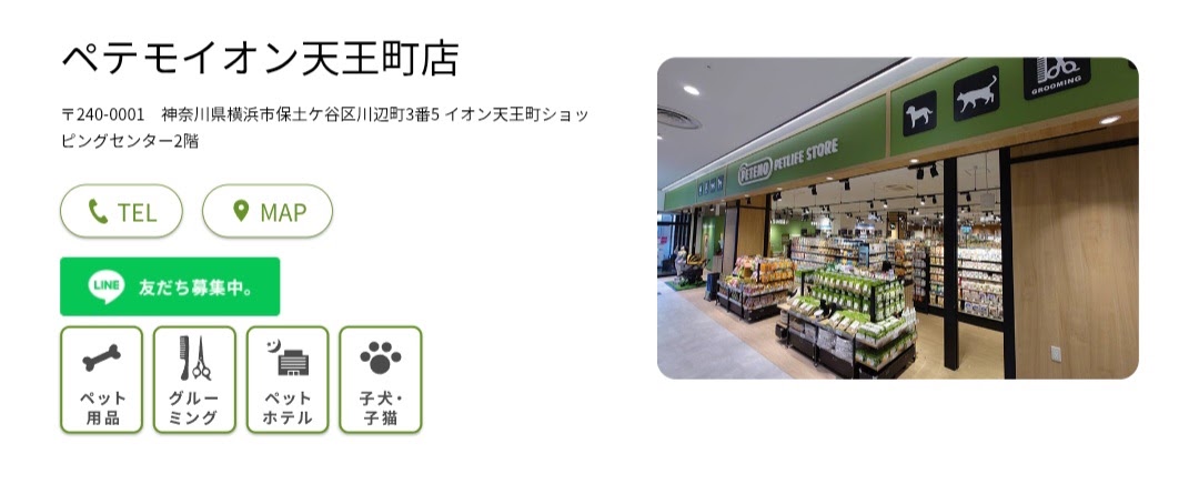 ペテモイオン天王町店
