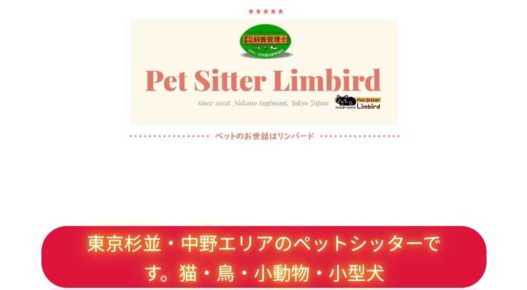 Limbird（リンバード）