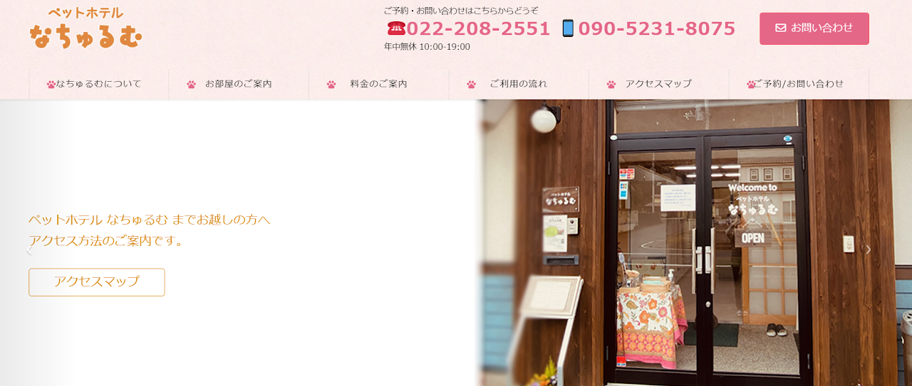 ペットホテル なちゅるむ