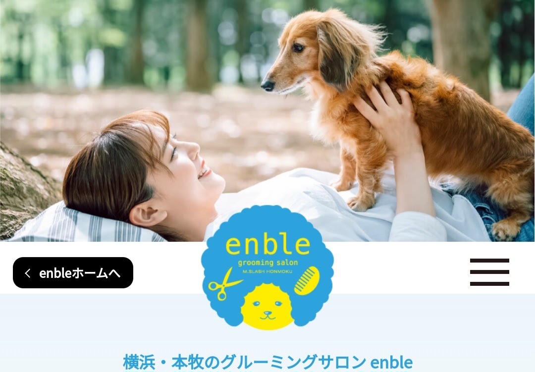 グルーミングサロン enble