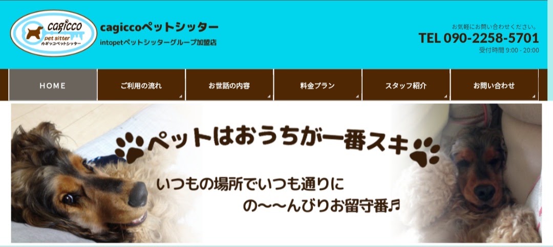 cagiccoペットシッター