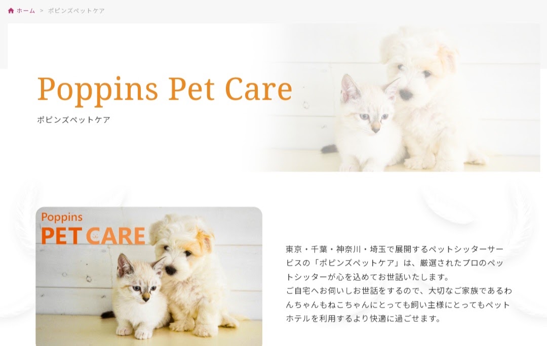 ポピンズペットケア