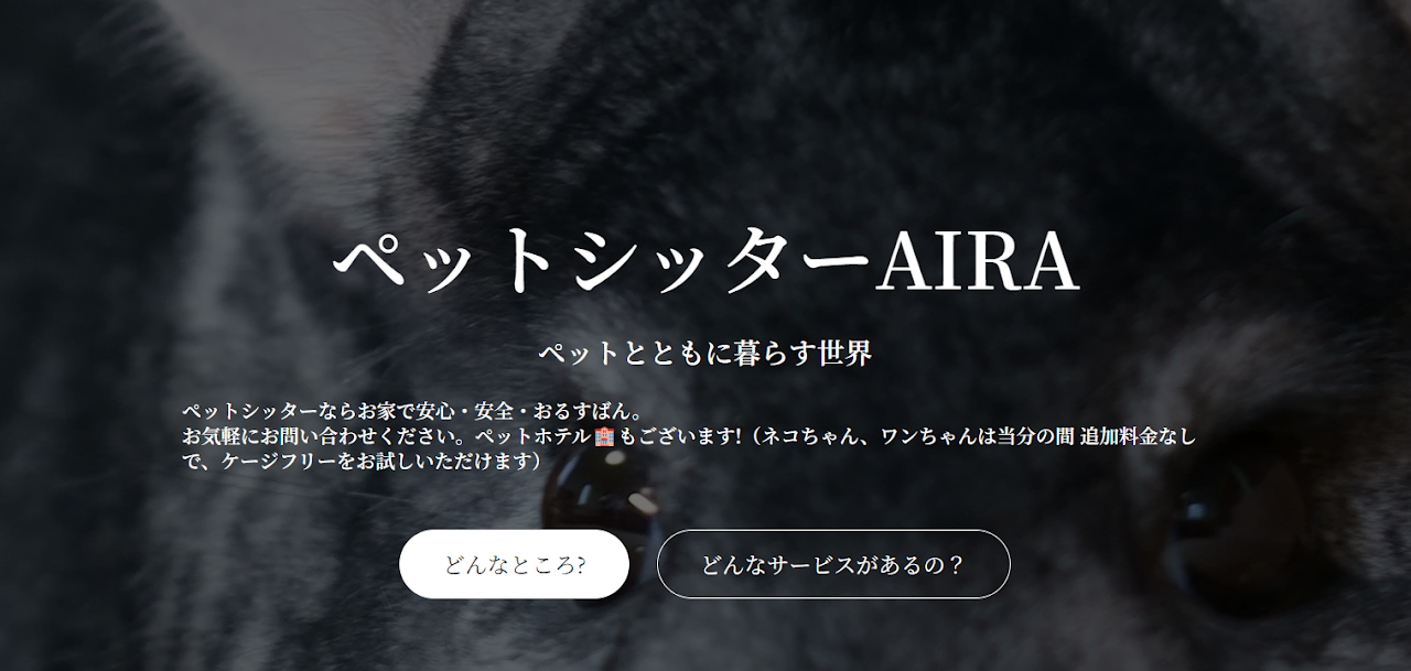​ペットシッターAIRA