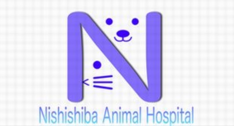 西柴動物病院