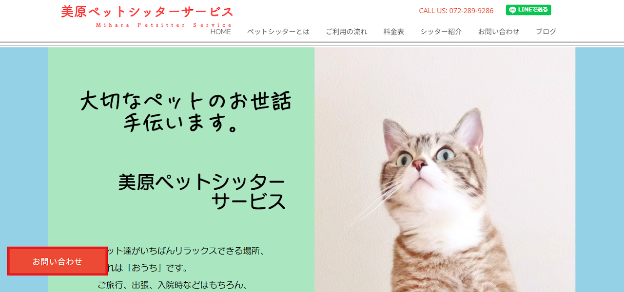 美原ペットシッターサービス