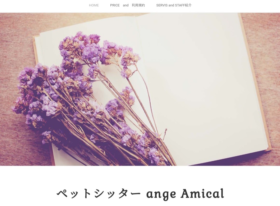 ペットシッター ange Amical