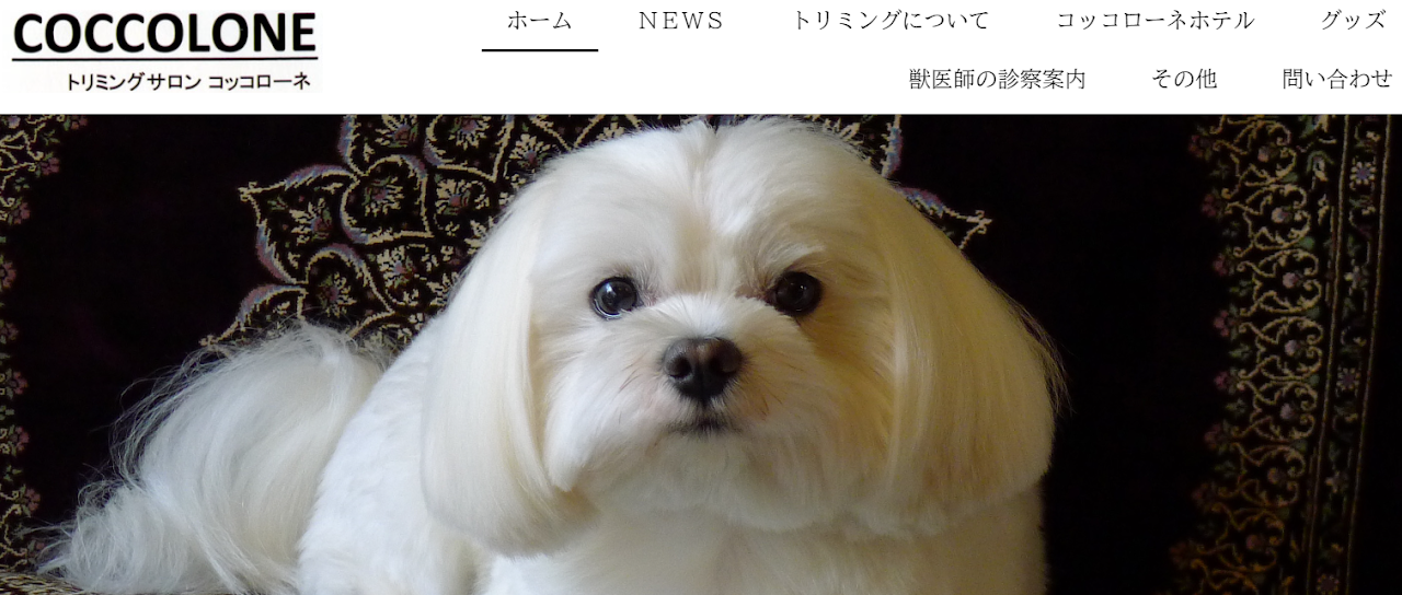 隠れ家トリミングサロンコッコローネ COCCOLONE