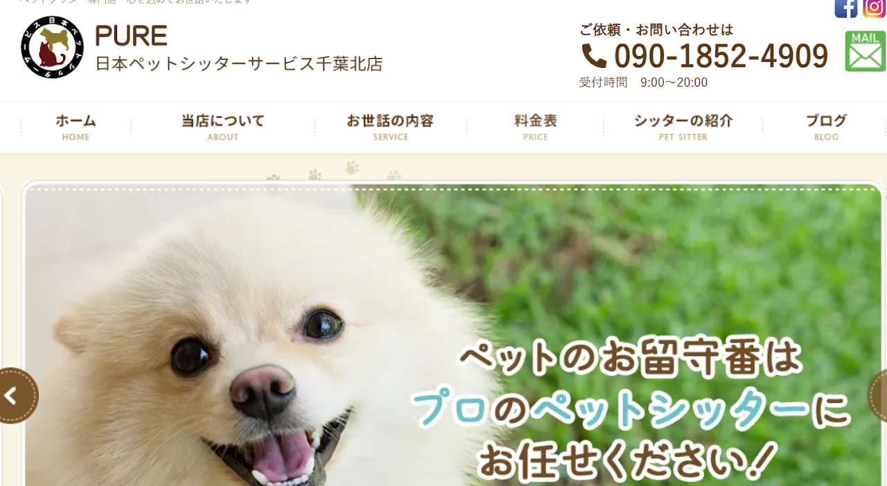PURE 日本ペットシッターサービス千葉北店