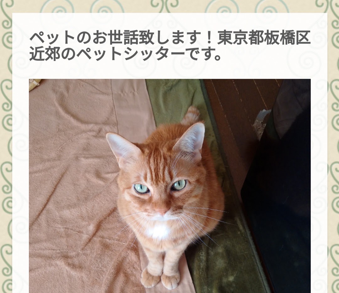 ペットシッター ラディヤ