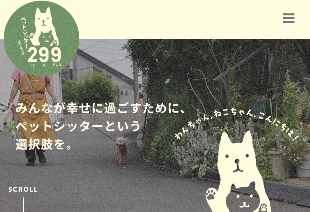 ペットシッター299