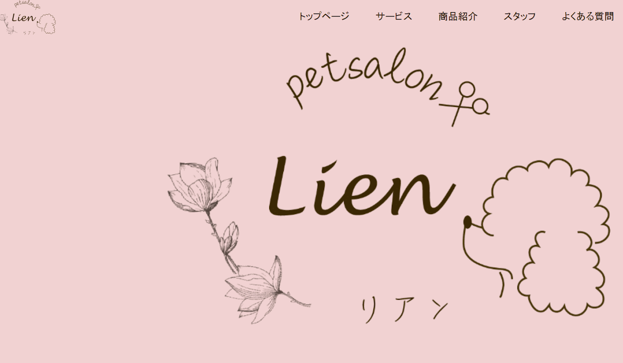 ペットサロン リアン