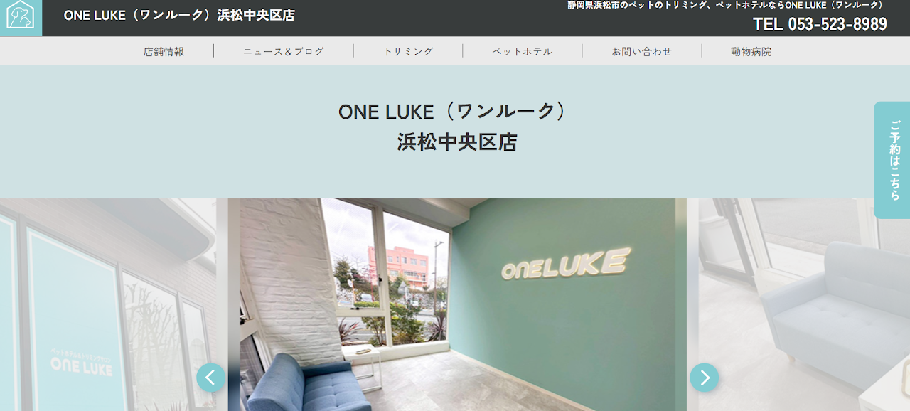  ONE LUKE（ワンルーク）浜松中央区店