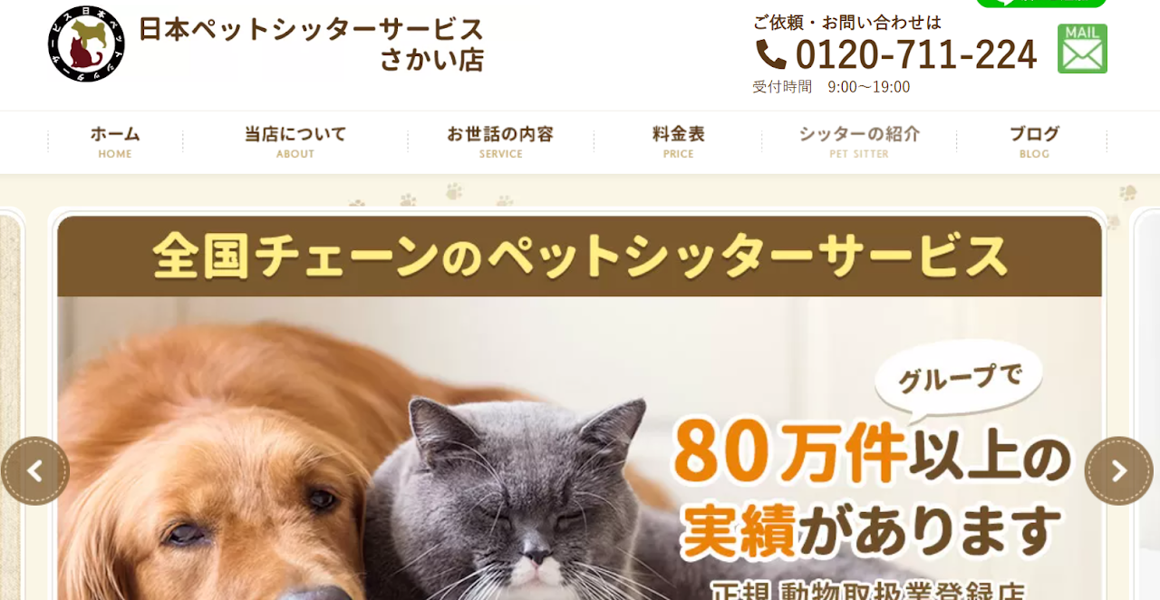 日本ペットシッターサービスさかい店