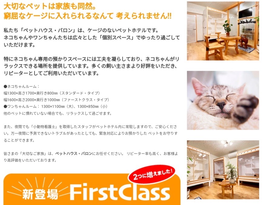 PET HOUSE BARON（ペットハウスバロン）