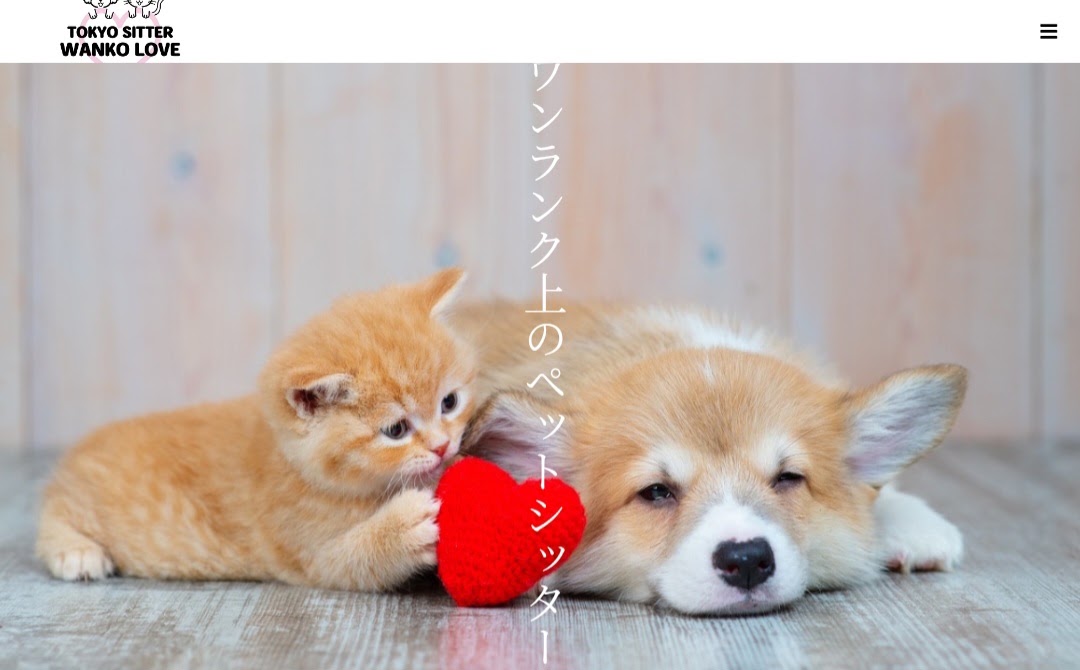 東京シッター WANKO LOVE