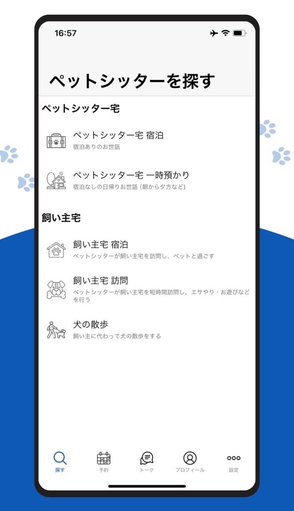 Cosewa アプリ