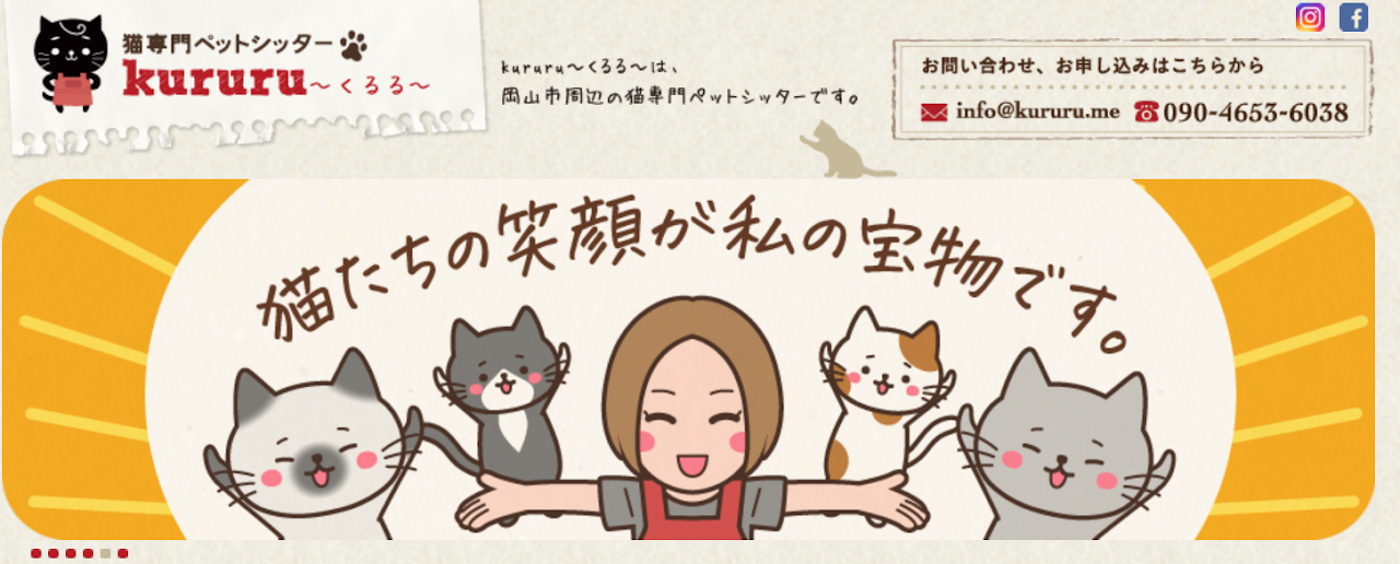 ペットシッター kururu～くるる～