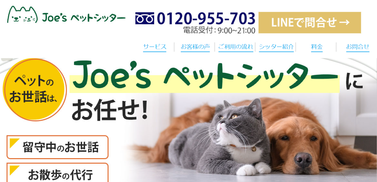 Joe'sペットシッター