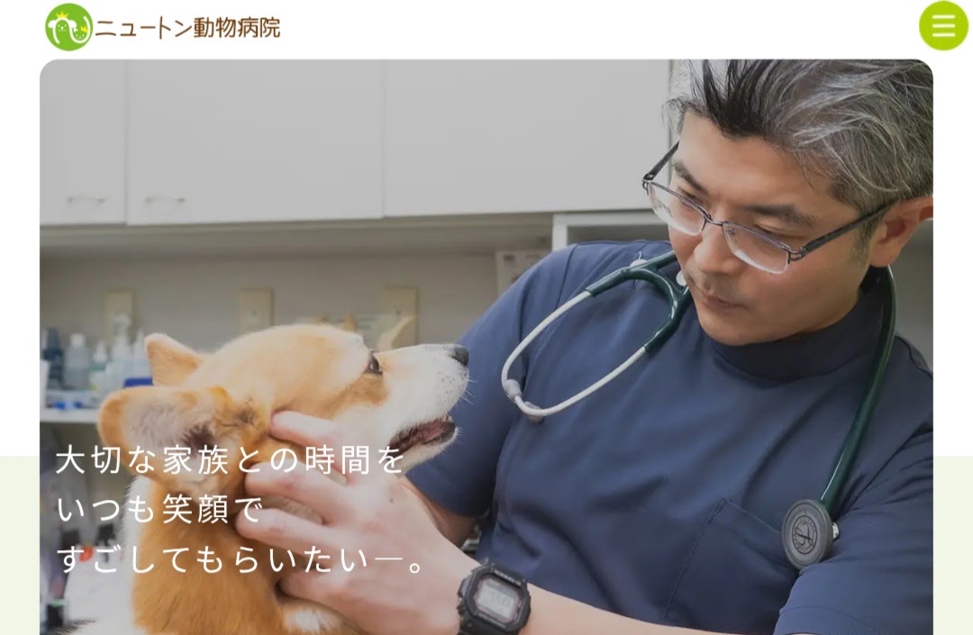 ニュートン動物病院