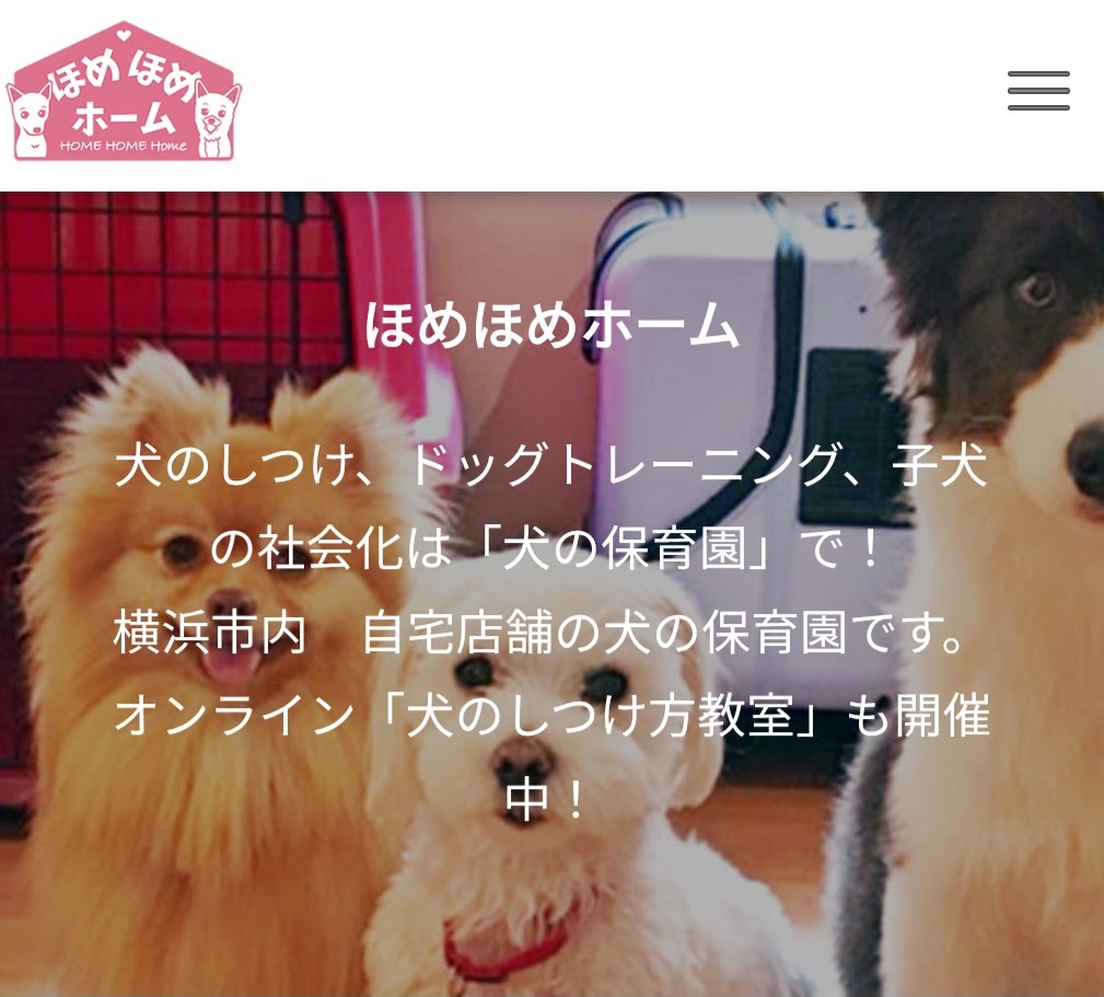 ほめほめホーム