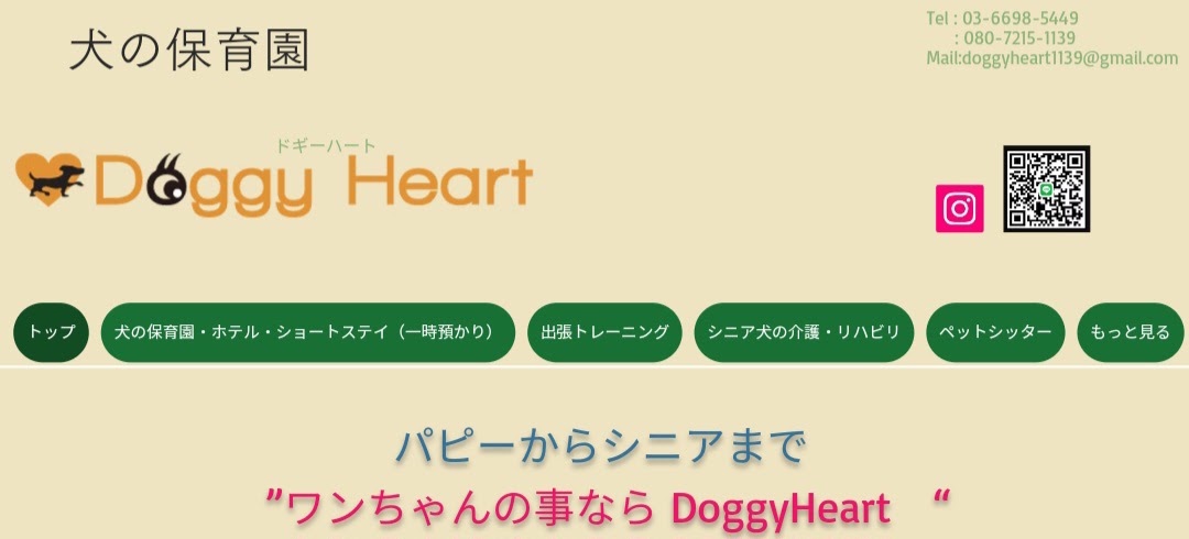 DoggyHeart（ドギーハート）