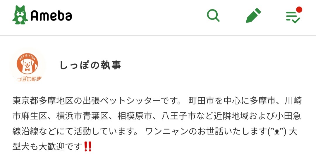 しっぽの執事