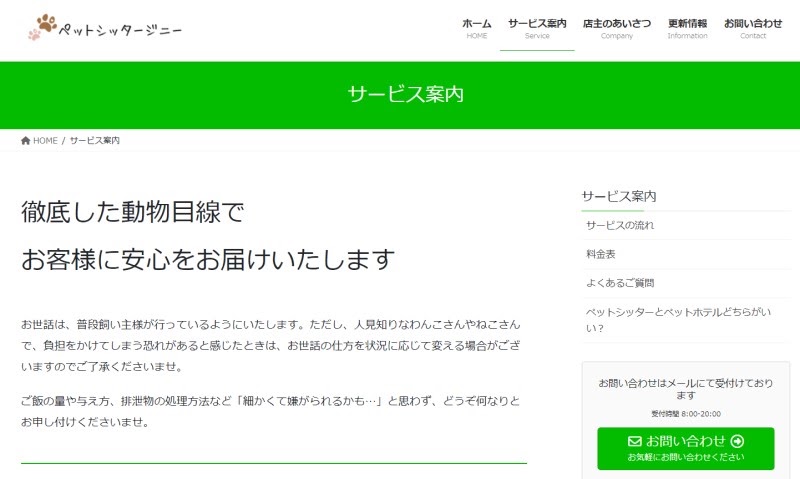 ペットシッタージニー