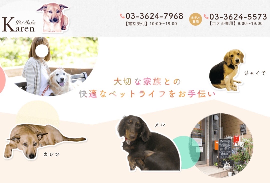 ペットサロンカレン