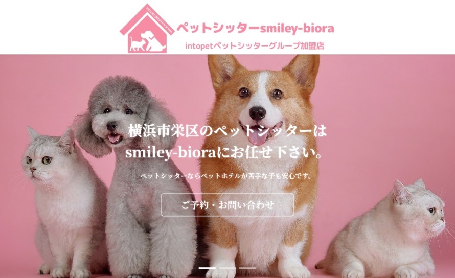 ペットシッターsmiley-biora