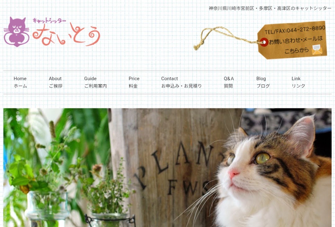 キャットシッター ないとう