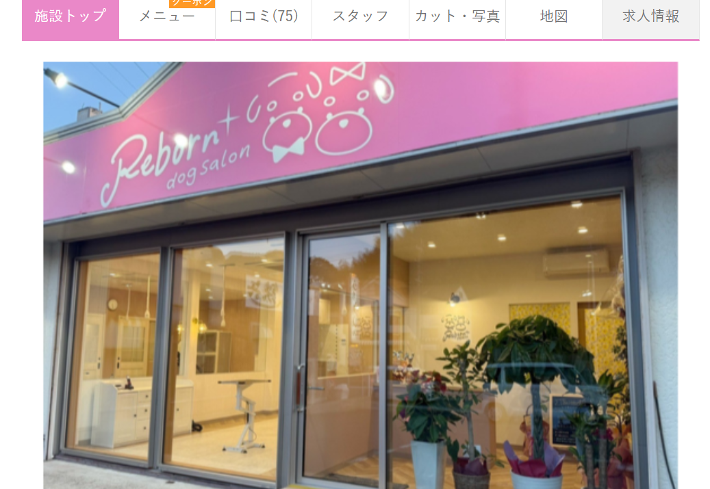 dog salon Reborn+