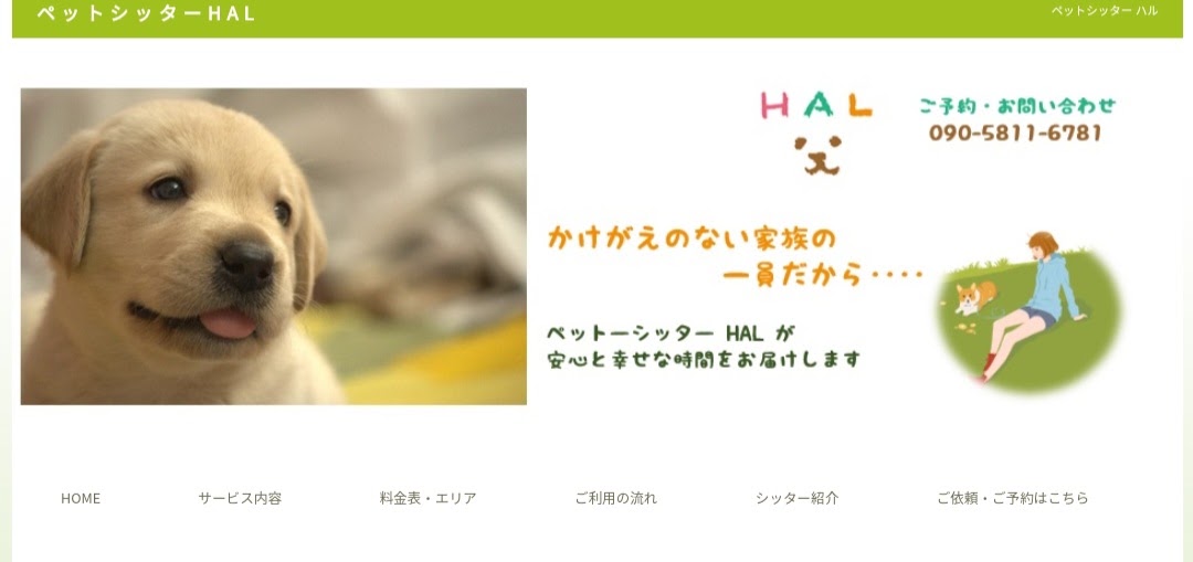 ペットシッターHAL