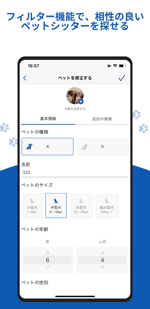 Cosewa アプリ 画面