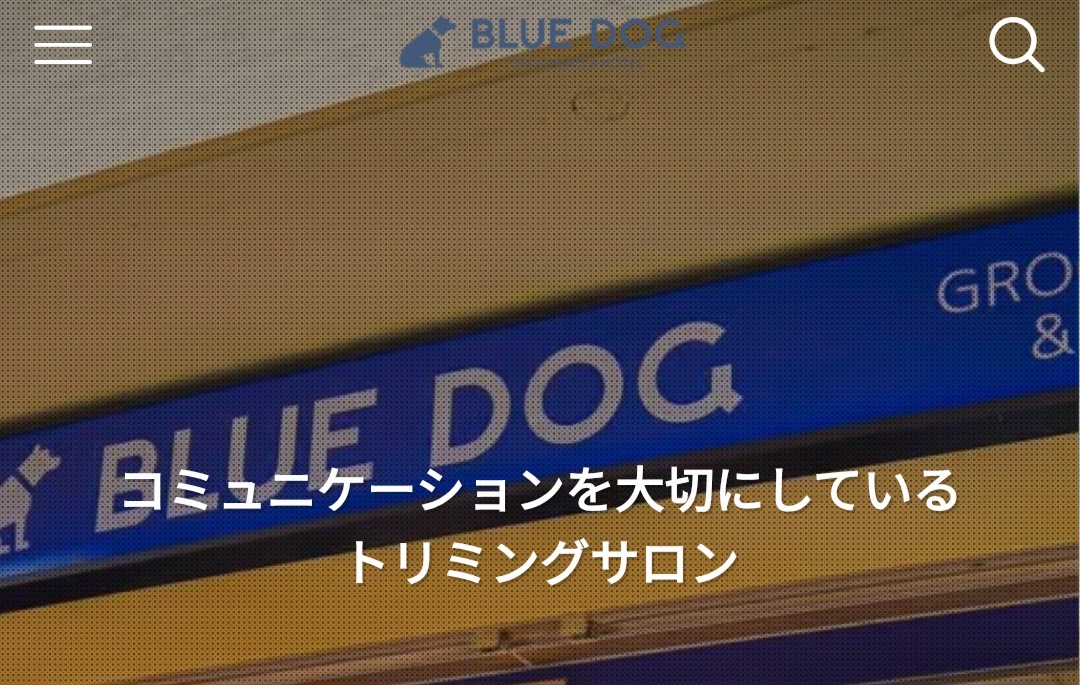 BLUE DOG Grooming＆Hotel（ブルードッグ）