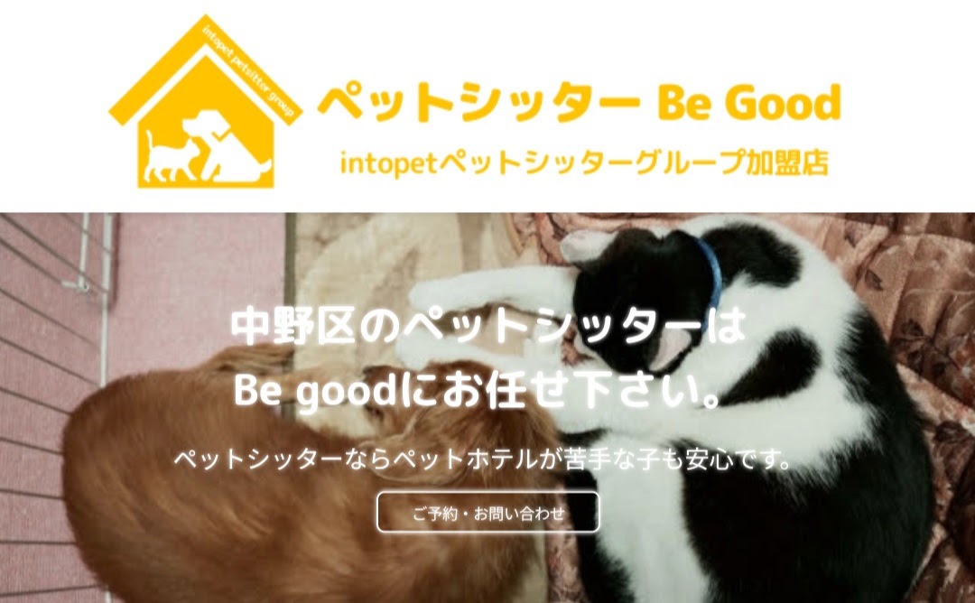ペットシッターBe good