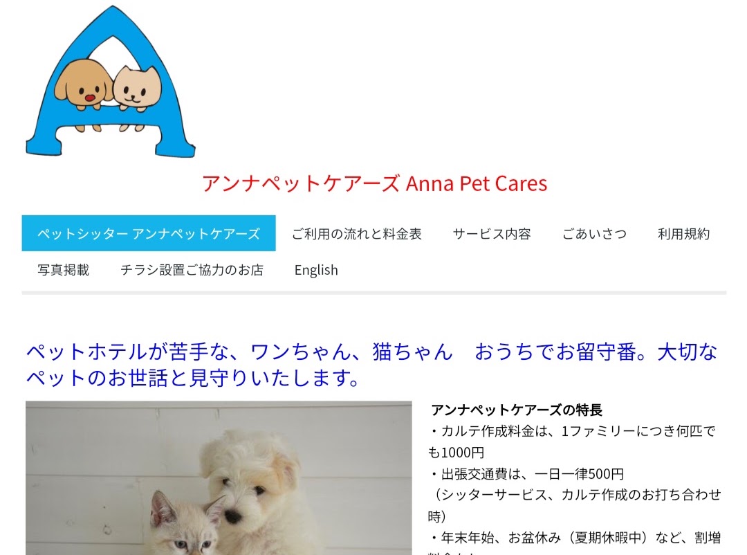 アンナペットケアーズ