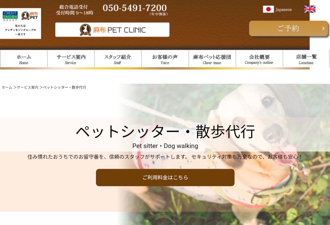 麻布ペット