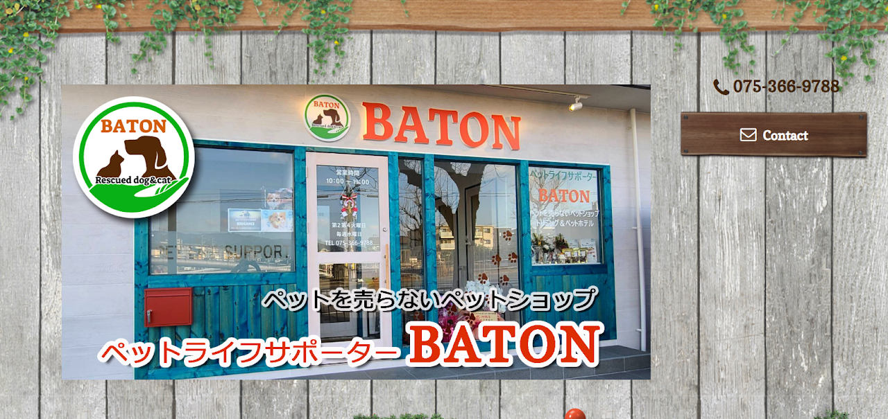 ペットライフサポーターBATON