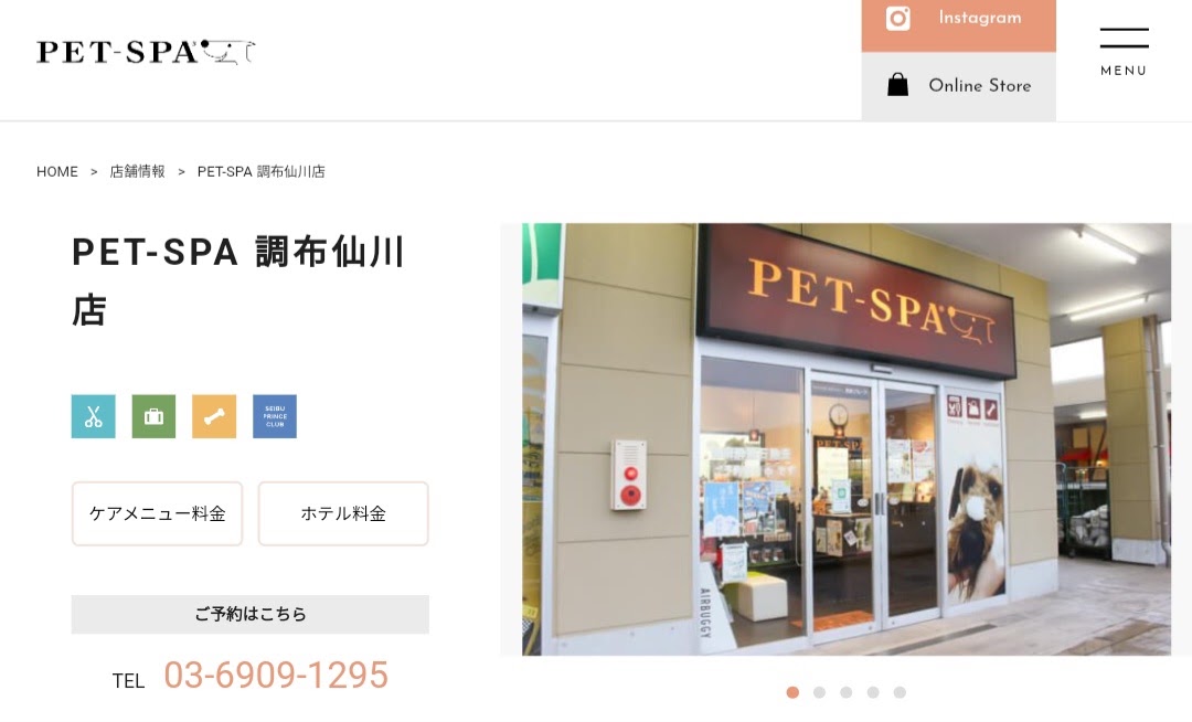 PET-SPA 調布仙川店