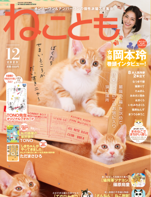 ねことも