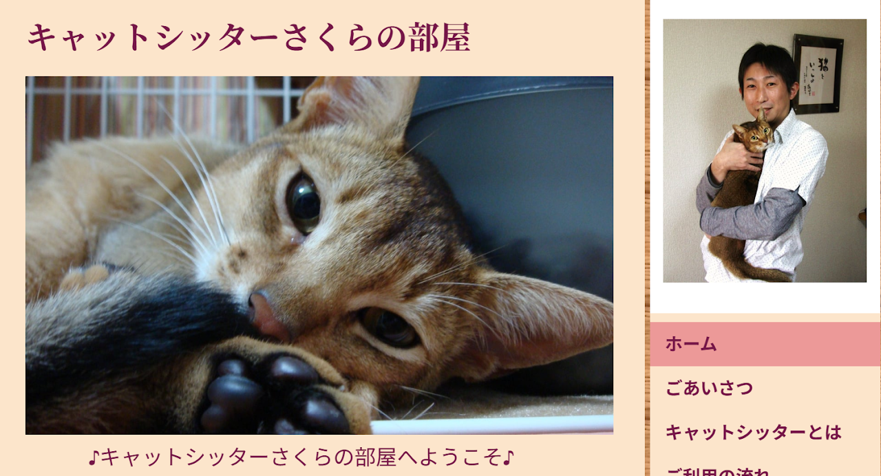 キャットシッターさくらの部屋