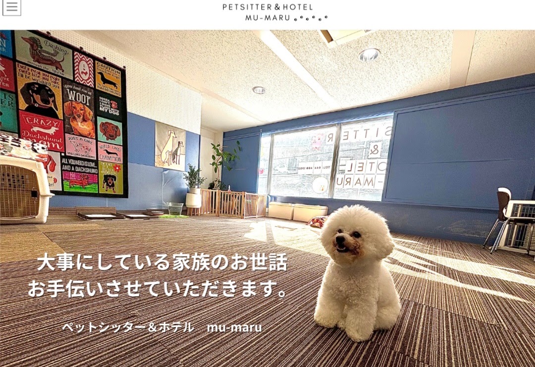 ペットシッター＆ホテル mu-maru