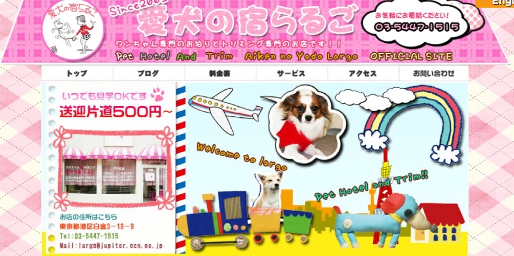 愛犬の宿らるご